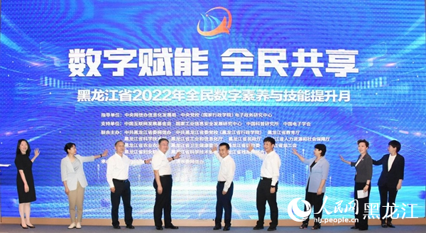 黑龍江省2022年全民數(shù)字素養(yǎng)與技能提升月正式啟動(dòng)。人民網(wǎng) 焦洋攝